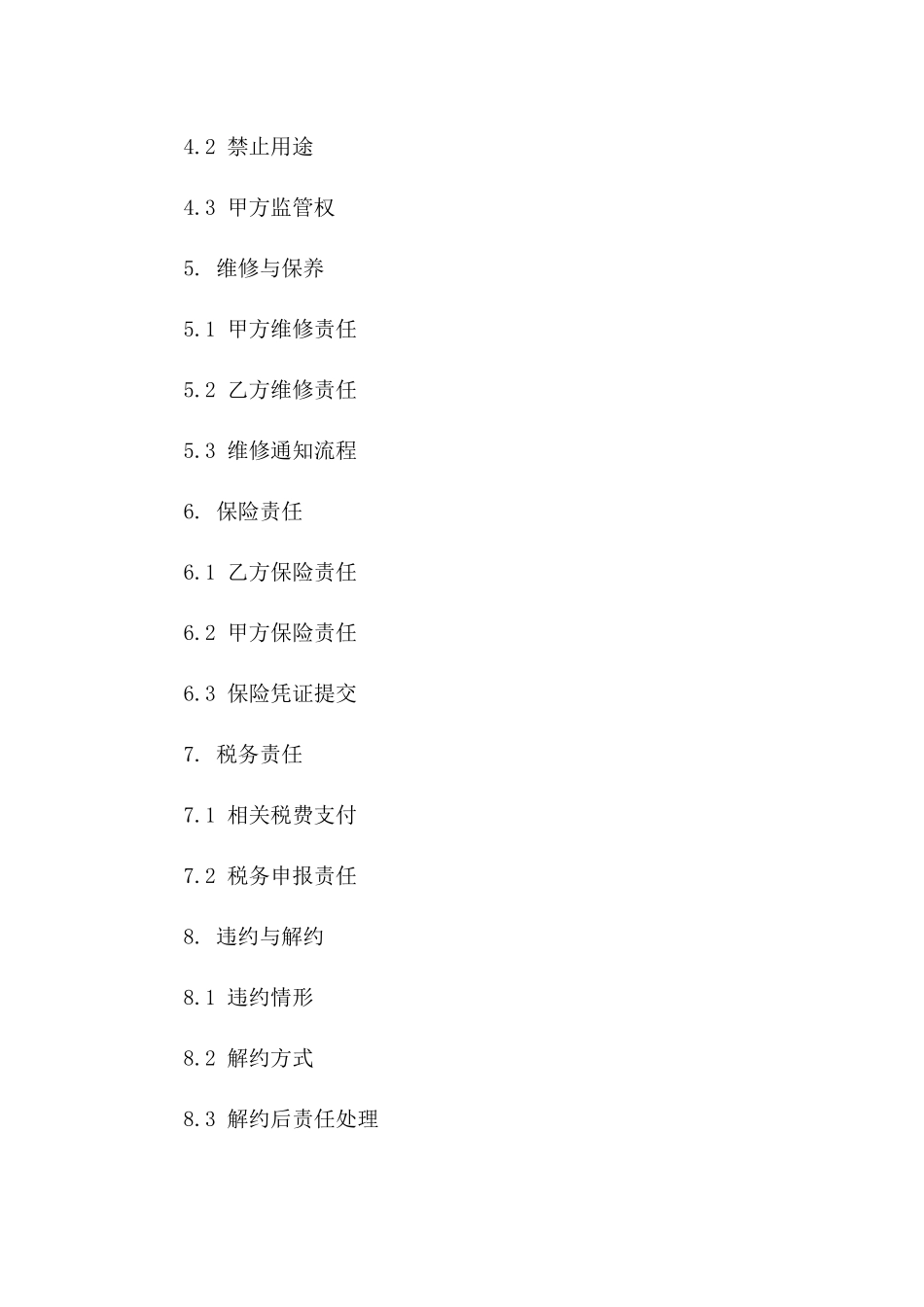 2024商业房产租赁协议精编版版B版_第3页