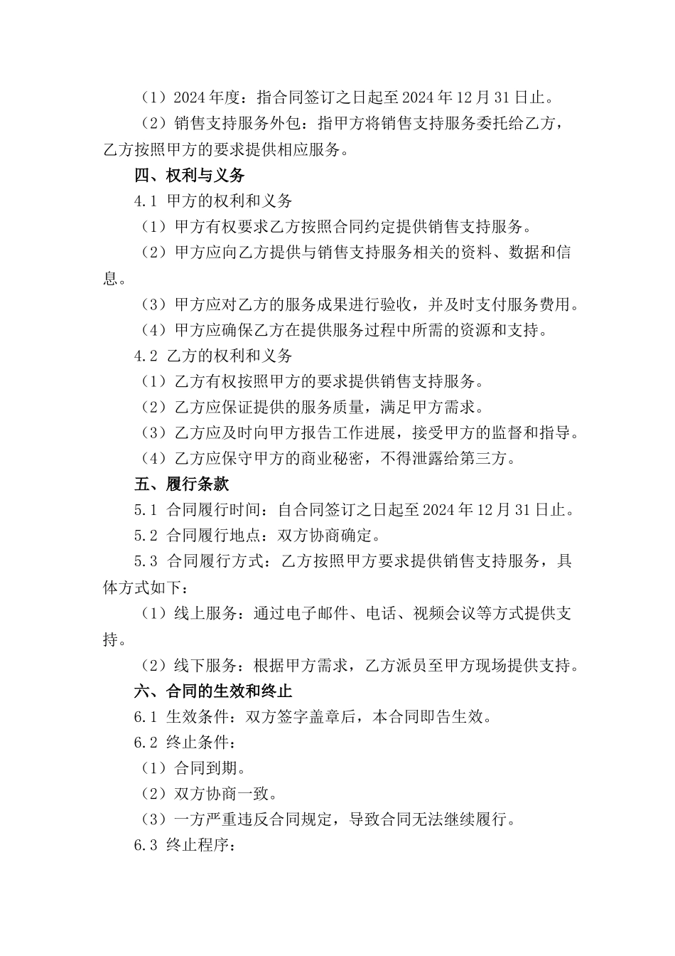 2024年度销售支持服务外包合同精简版范例_第3页