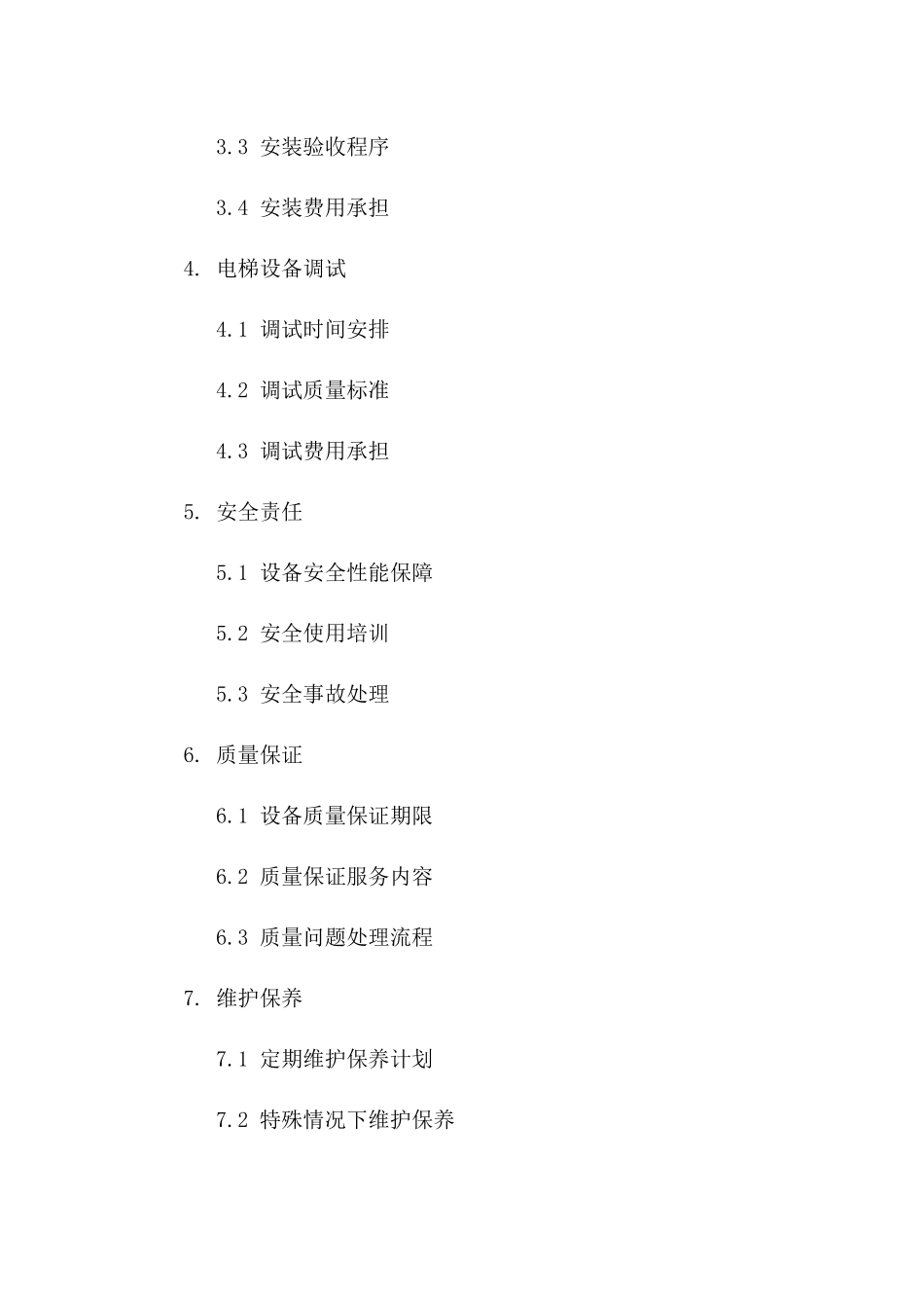 电梯设备供应及售后维护协议_第2页