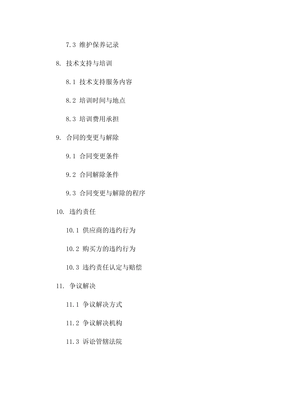 电梯设备供应及售后维护协议_第3页