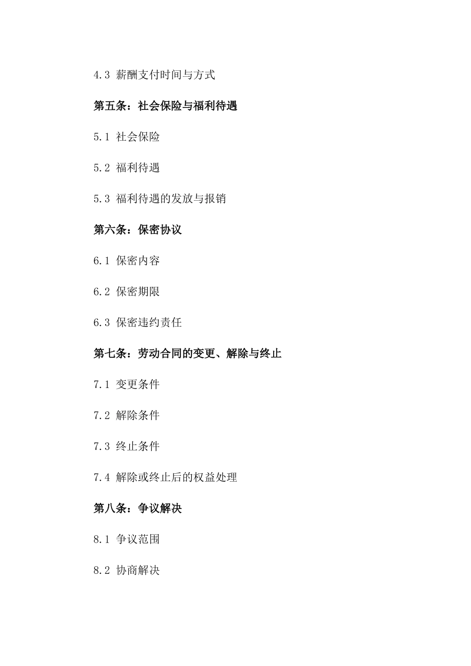 线上销售企业员工标准协议样本一_第3页