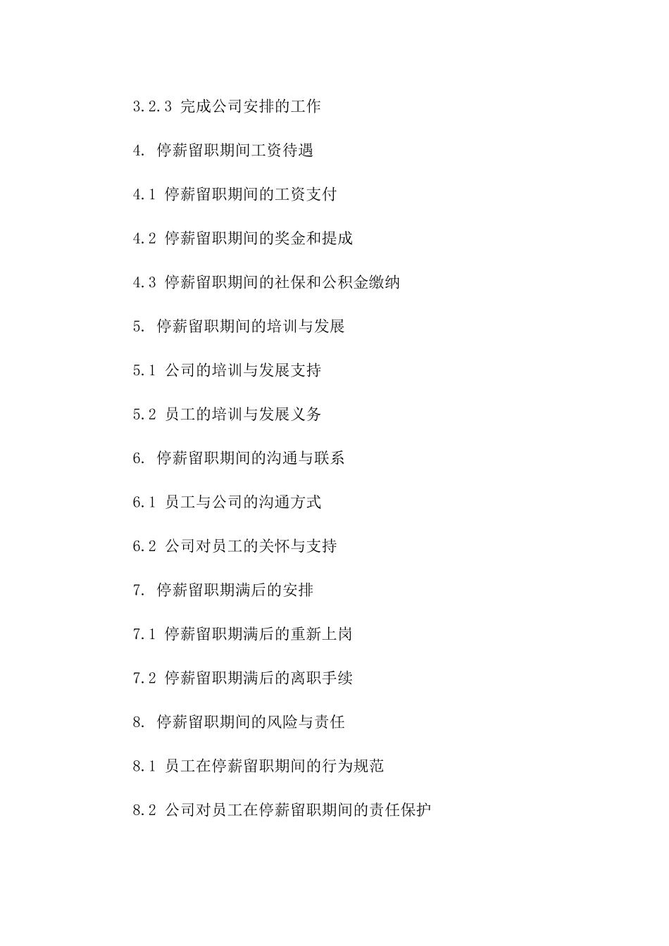 停薪留职期间权利义务规定合同_第2页