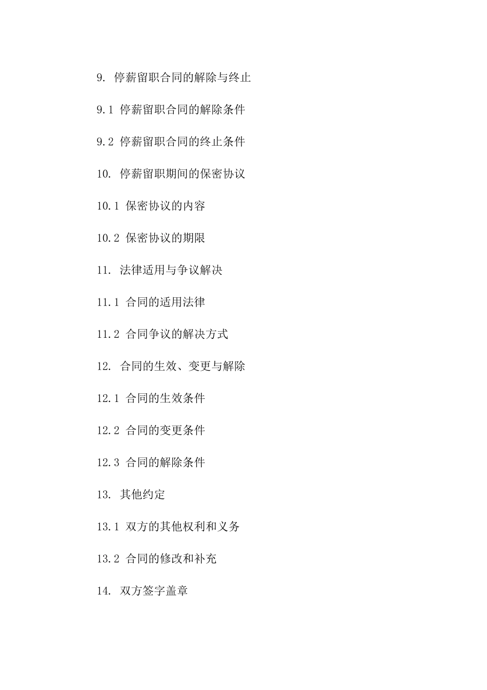 停薪留职期间权利义务规定合同_第3页