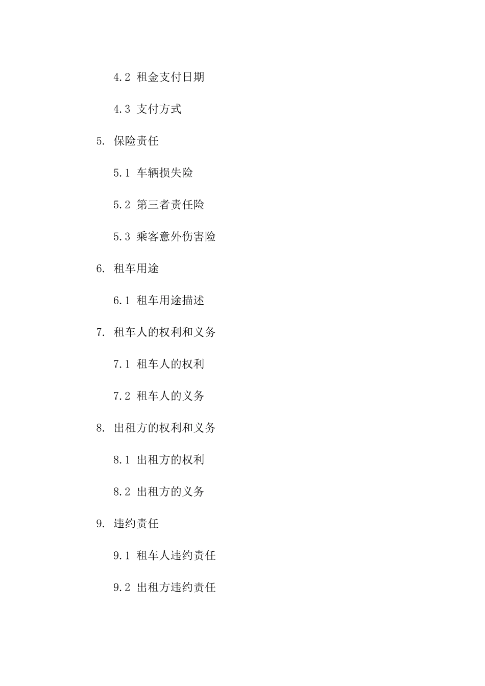 2024年标准格式长期租车协议范例版A版_第3页