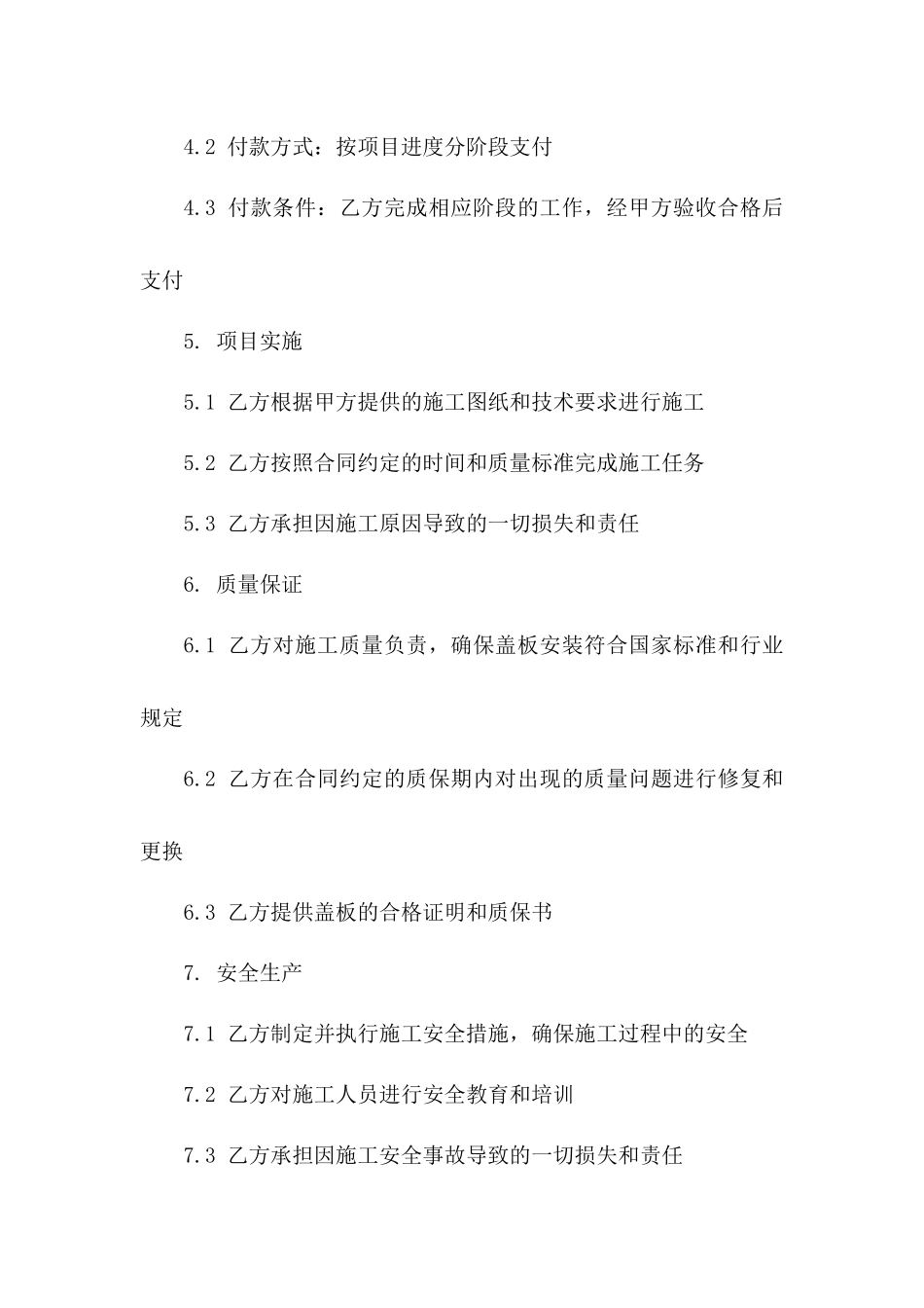 水沟盖板安装项目2024年协议范本_第2页