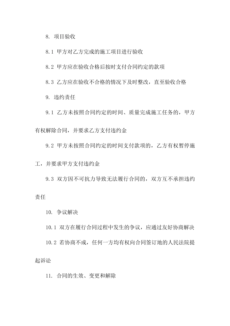 水沟盖板安装项目2024年协议范本_第3页