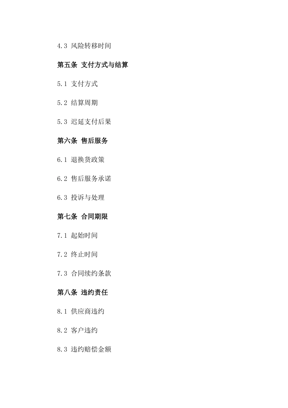 专业矿泉水供应商2024年销售合同格式_第2页