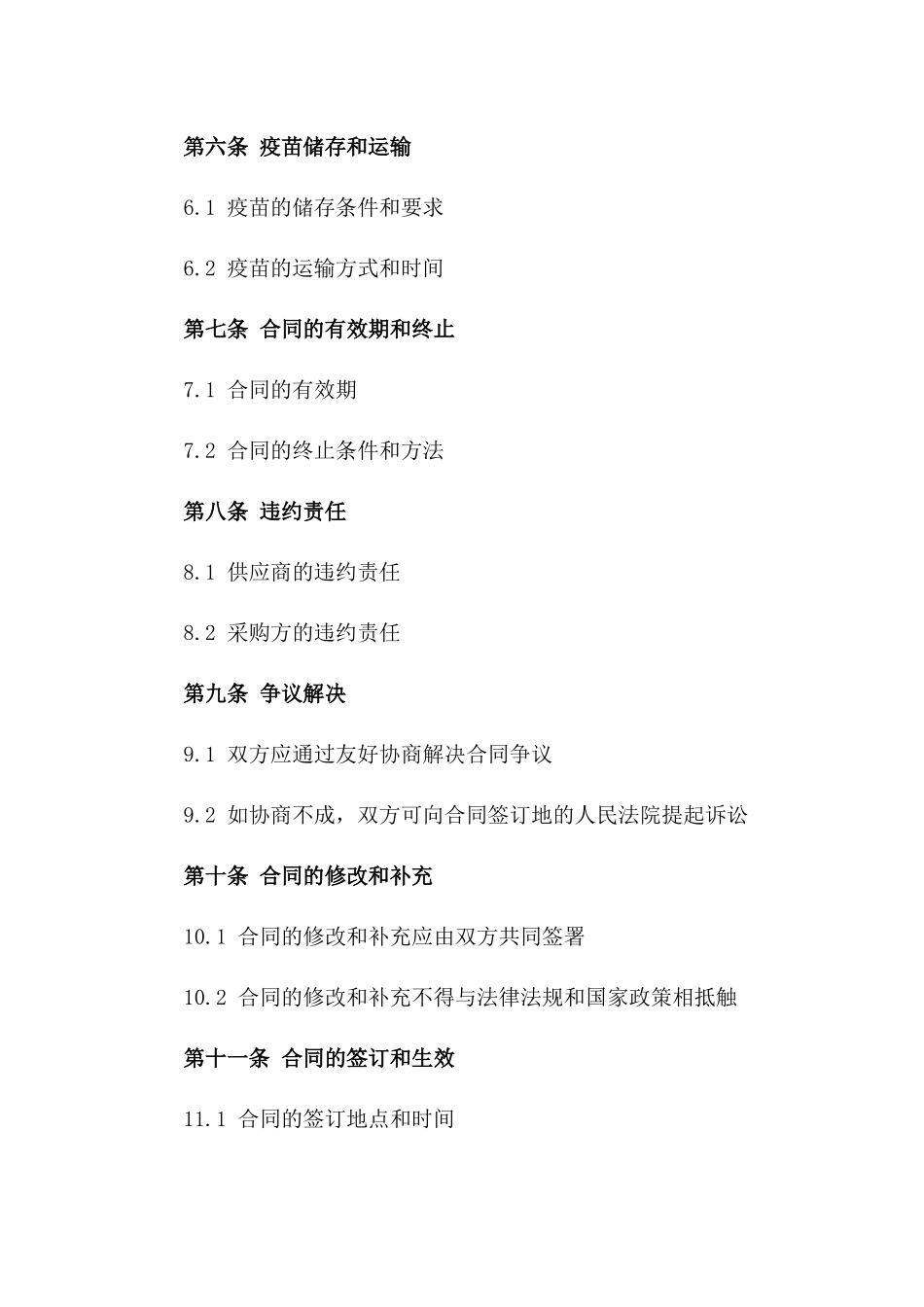 儿童疫苗供应合同模板版_第3页