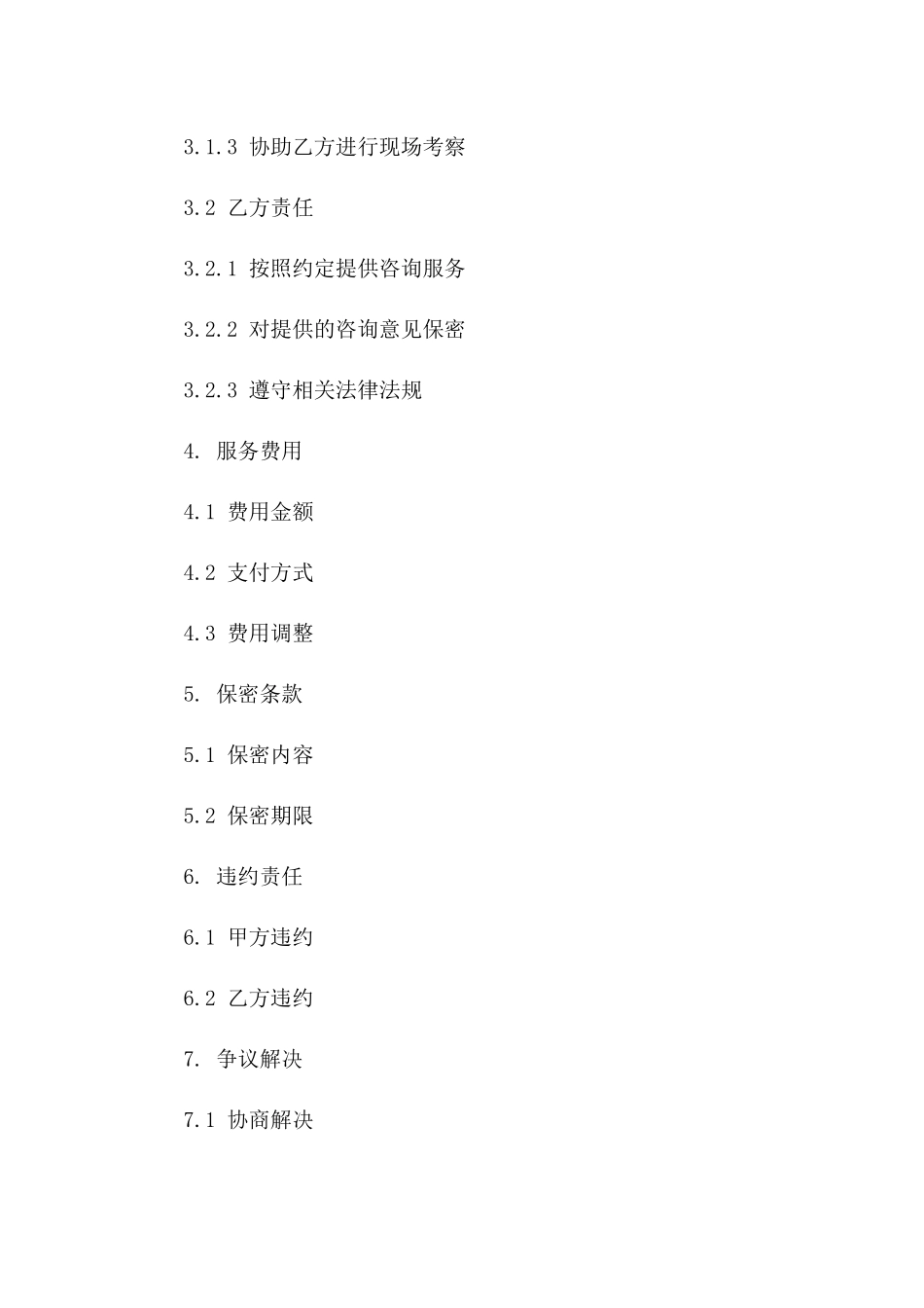 2024年通用版场地顾问服务协议样本版B版_第3页