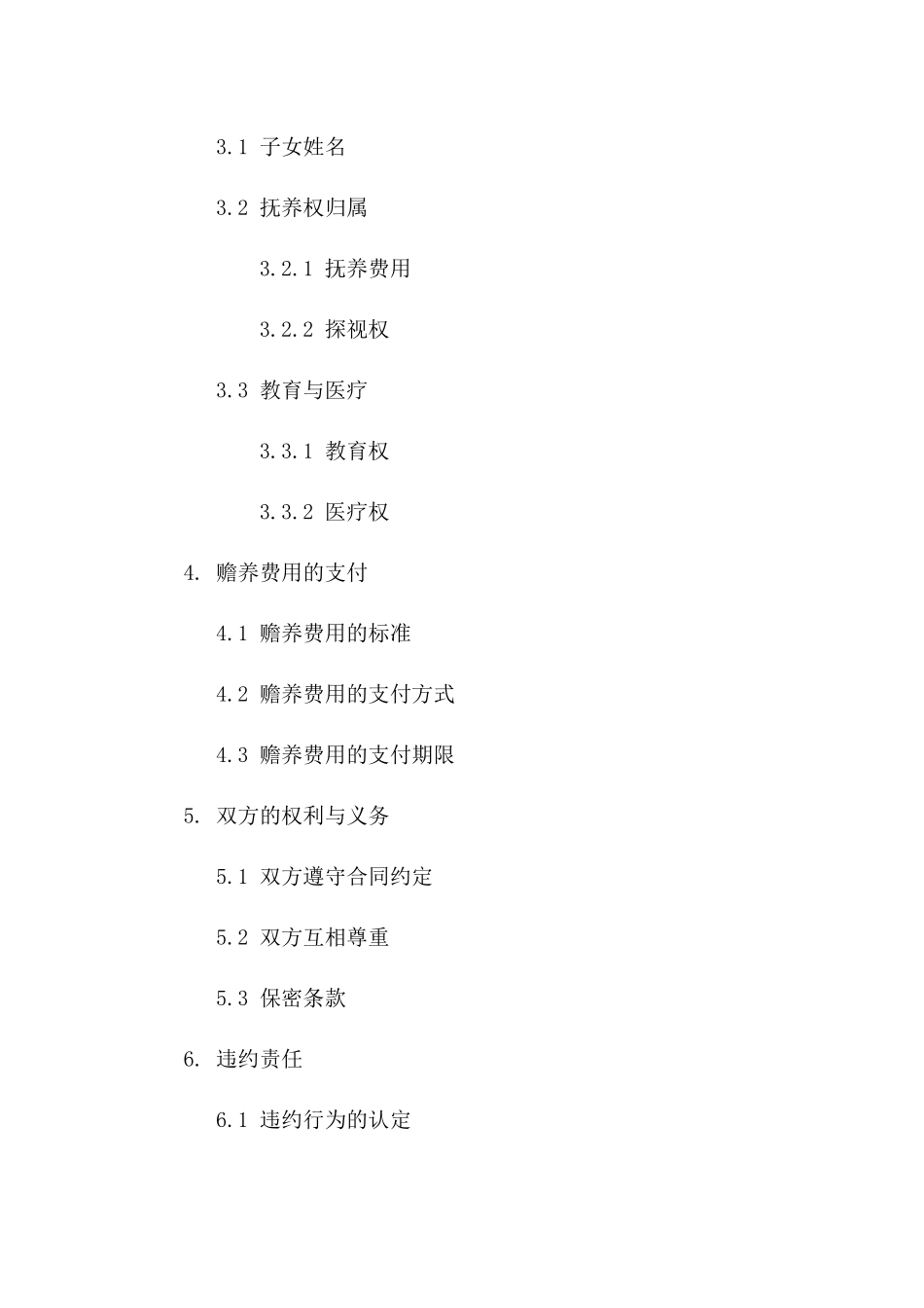 简洁版民政局离婚合同样本_第3页