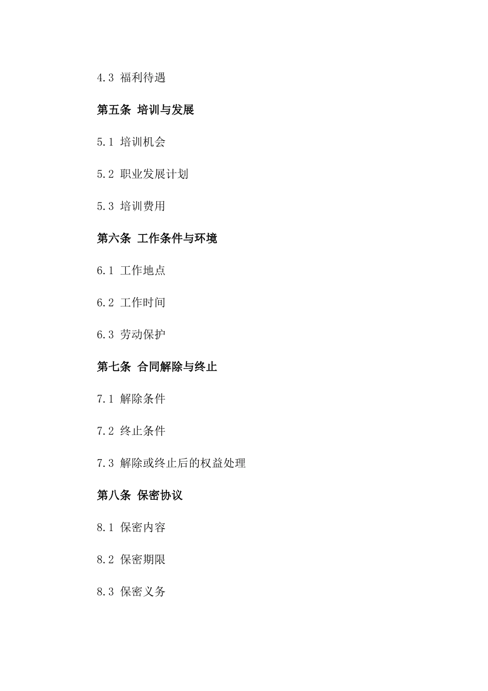 工程技术员聘用协议（综合能力提升版）_第3页