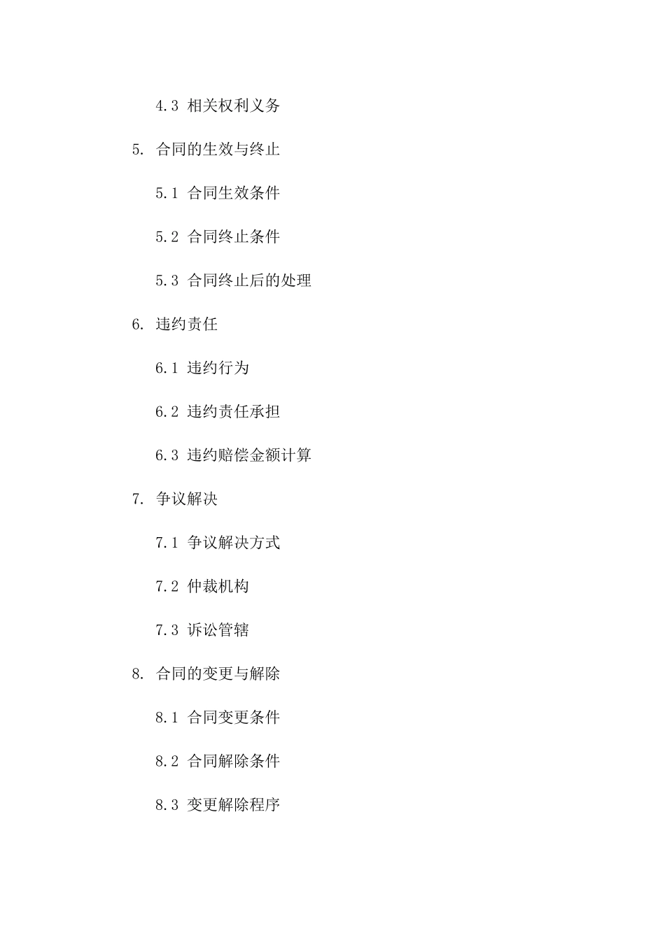 安全高效债权让与担保协议电子版下载版_第3页