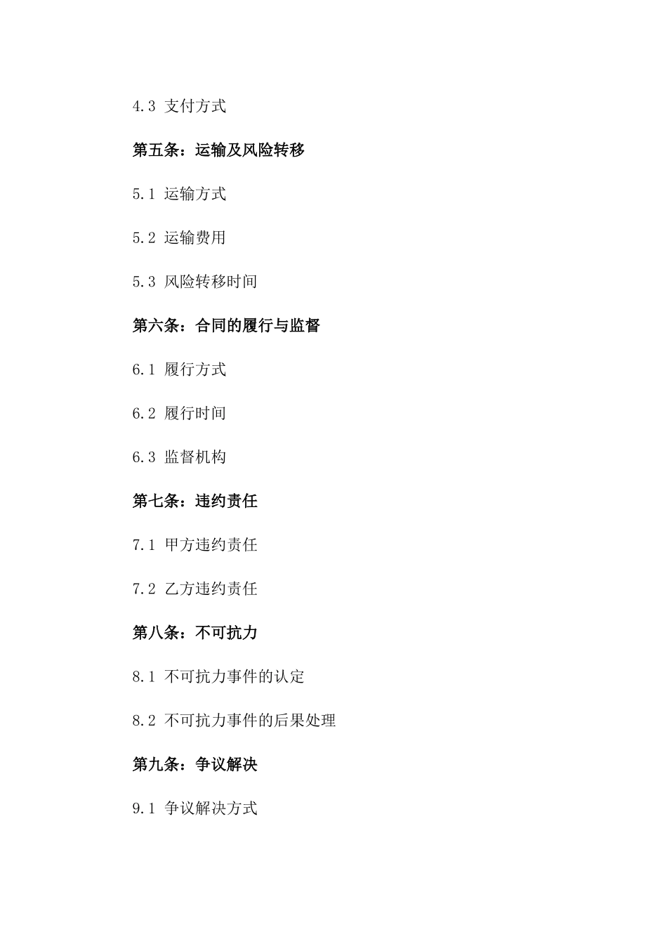 个性化2024版塘渣购销协议模板_第3页