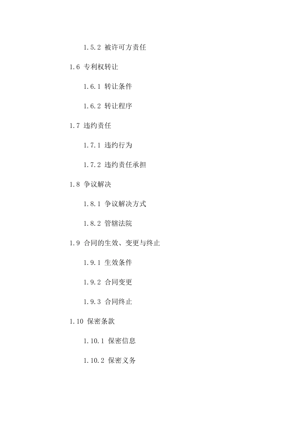 专利权使用2024年版协议样本_第2页