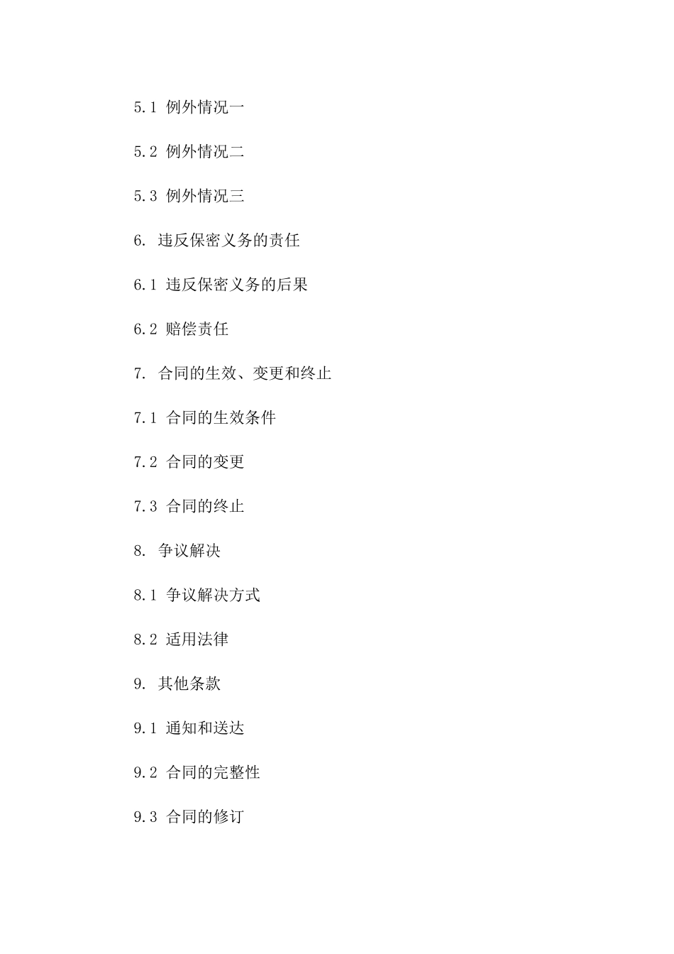 知识产权事务代理双方保密义务协议版A版_第3页