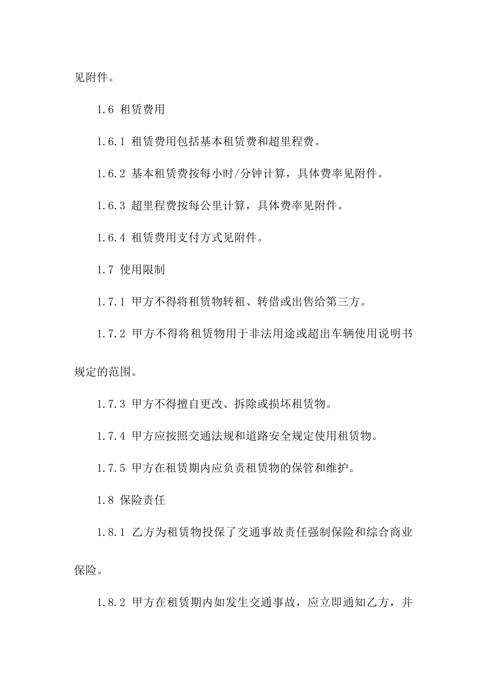 电动车共享服务分时租赁合同（2024年版）_第3页