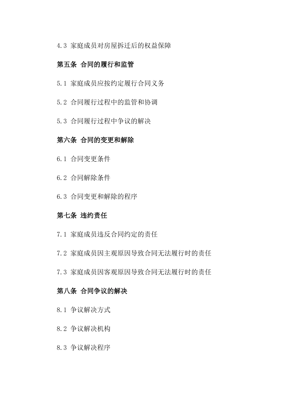 房屋拆迁赔偿金分配家庭合同书版B版_第3页