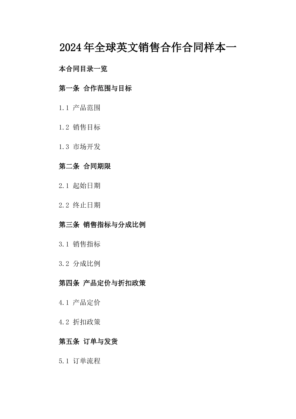 2024年全球英文销售合作合同样本一_第2页
