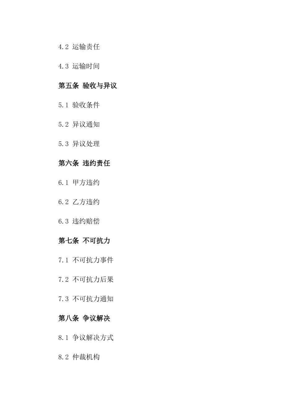 2024年专业013号棉花购销协议范本版B版_第3页