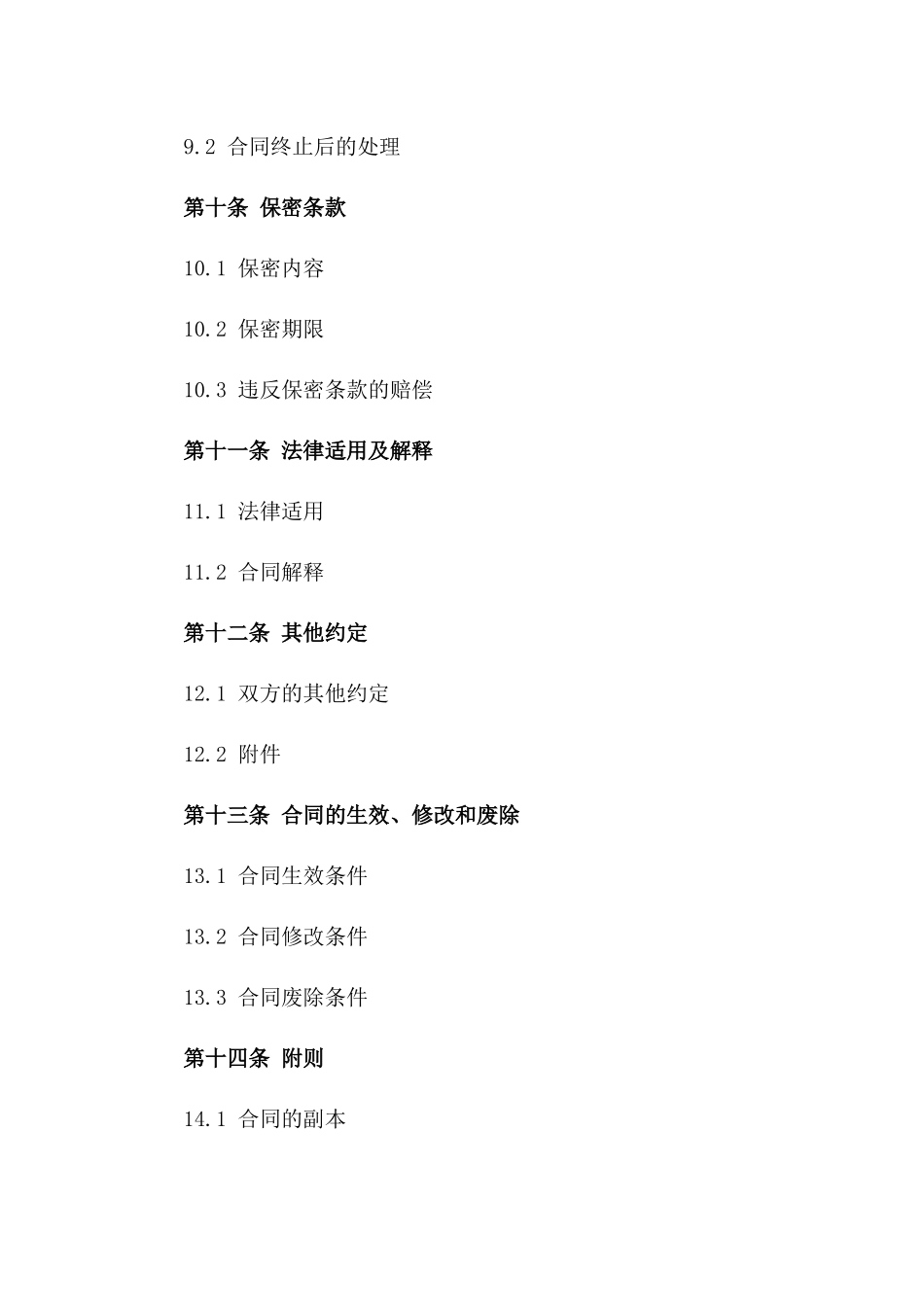 住宅购置权合同范本2024版_第3页