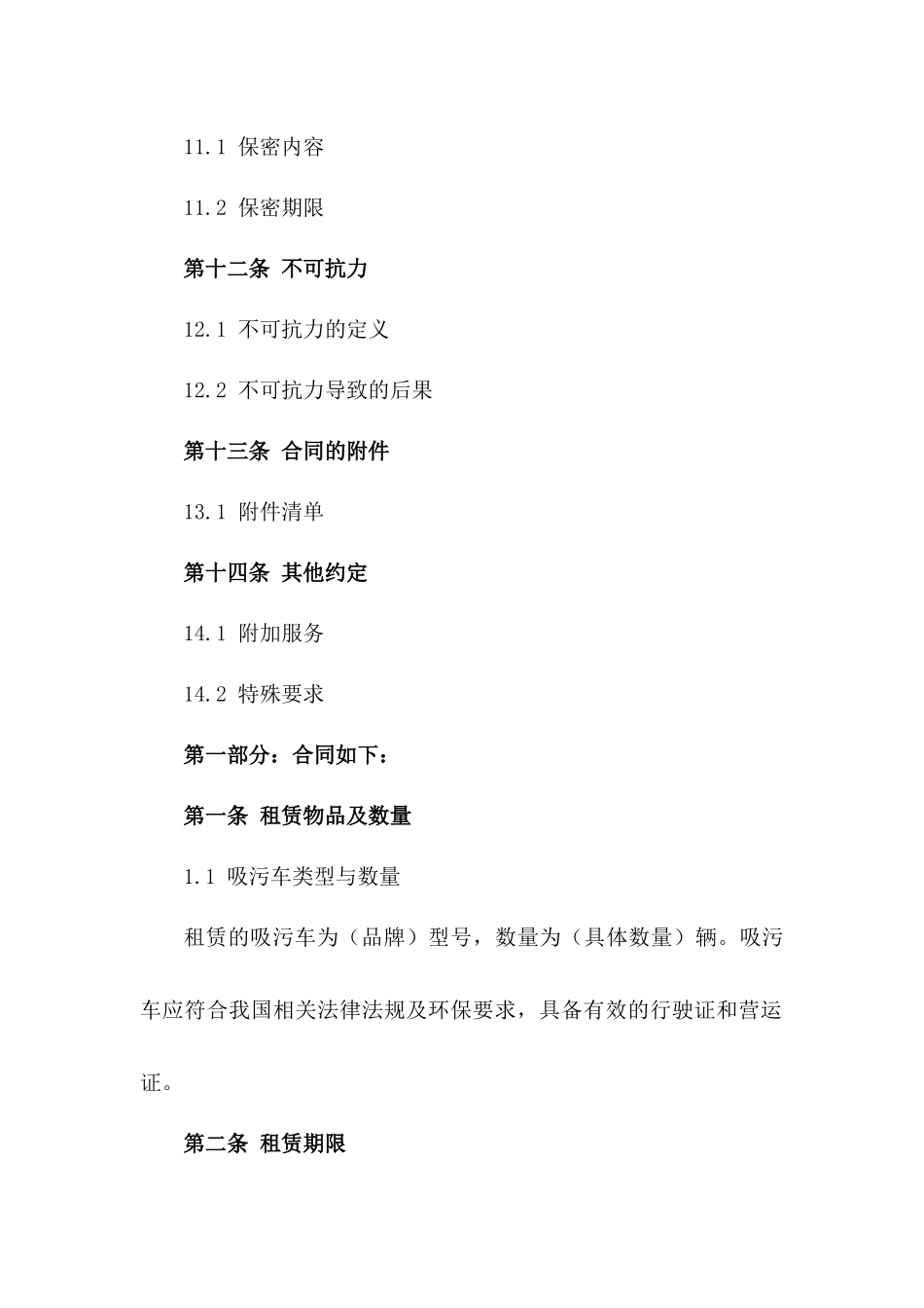 吸污车长期租用服务合同2024年版_第3页