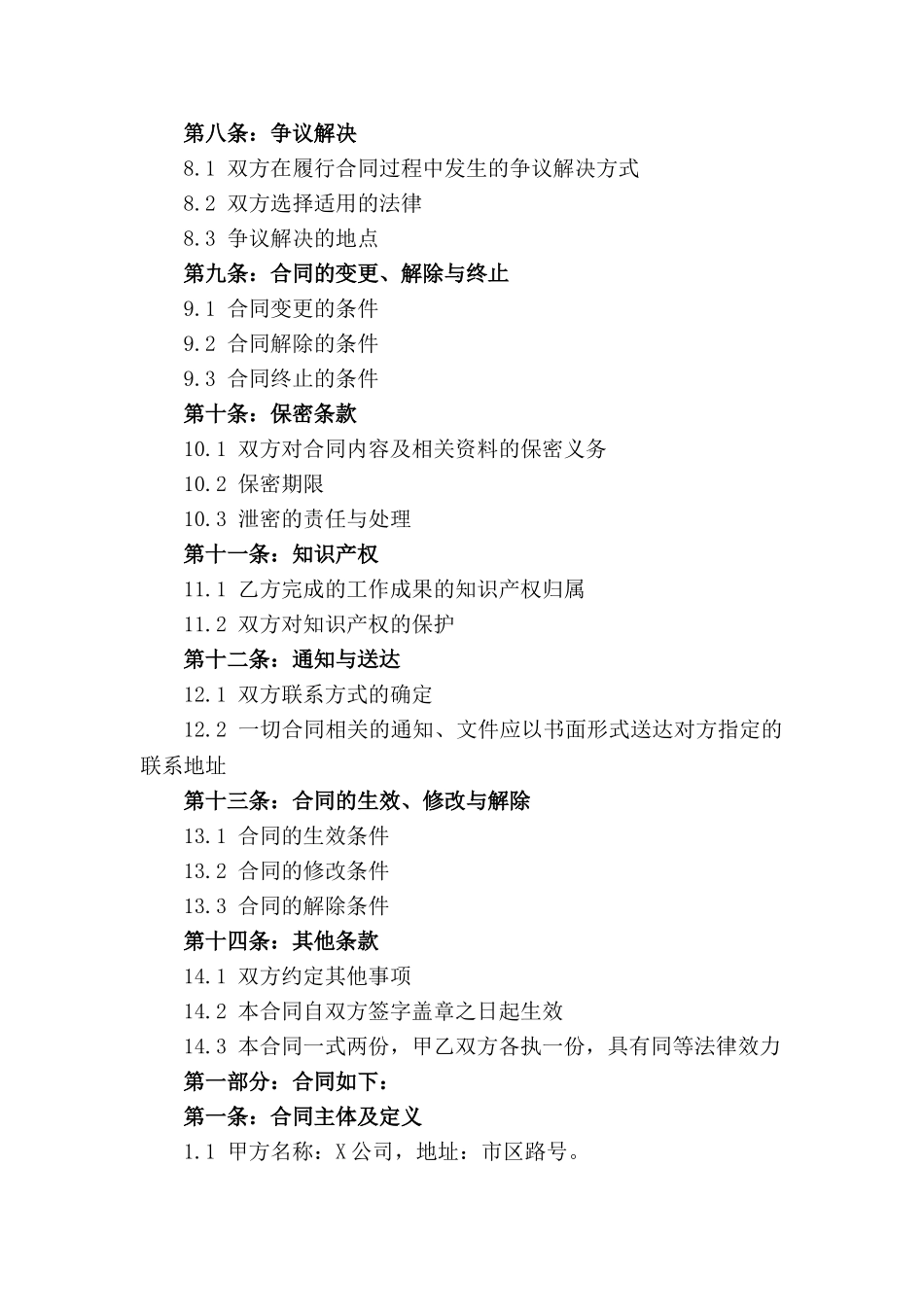 2024年固定期限服务承诺合同_第3页