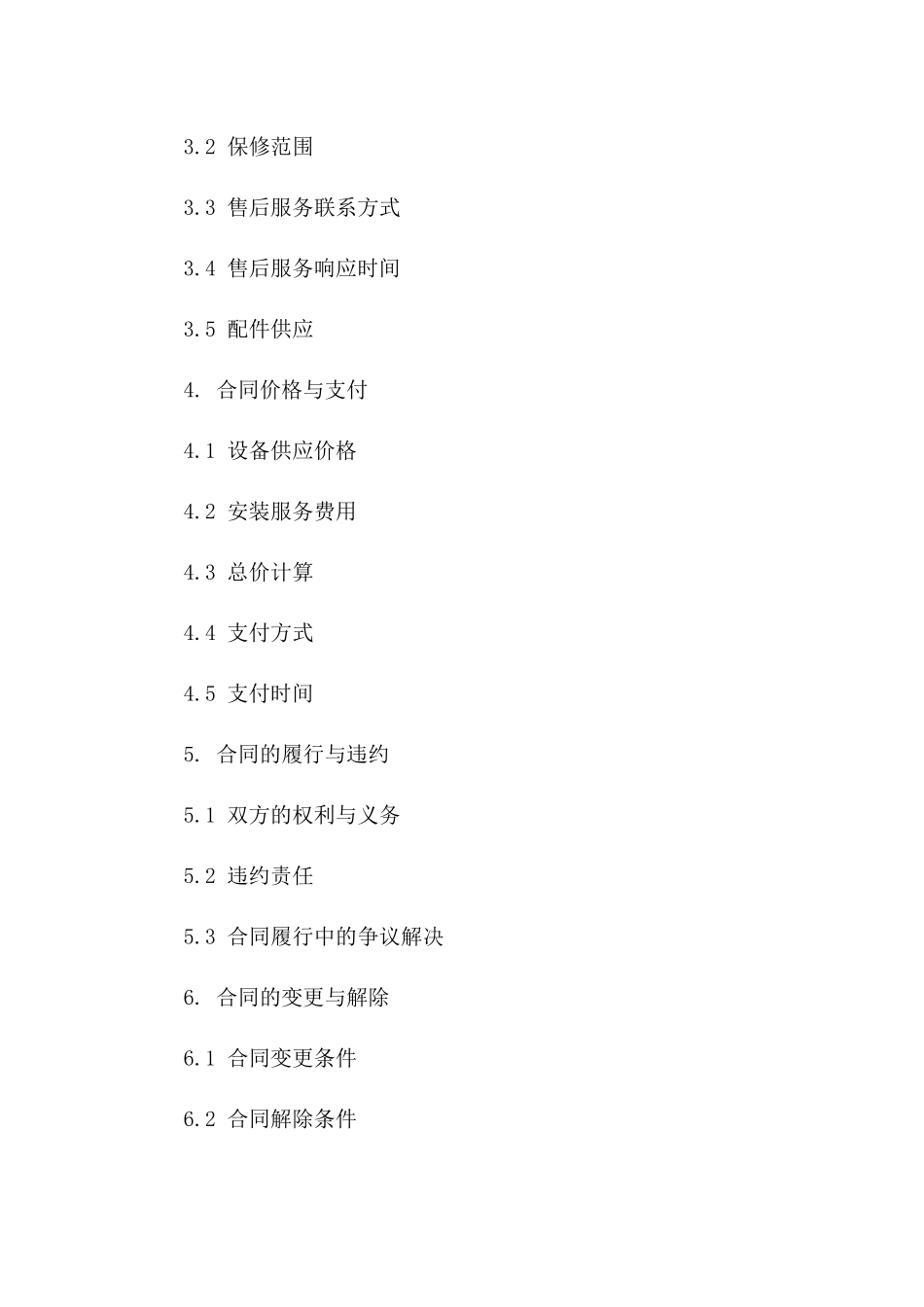 喷灌设备供应与安装服务协议样本_第2页