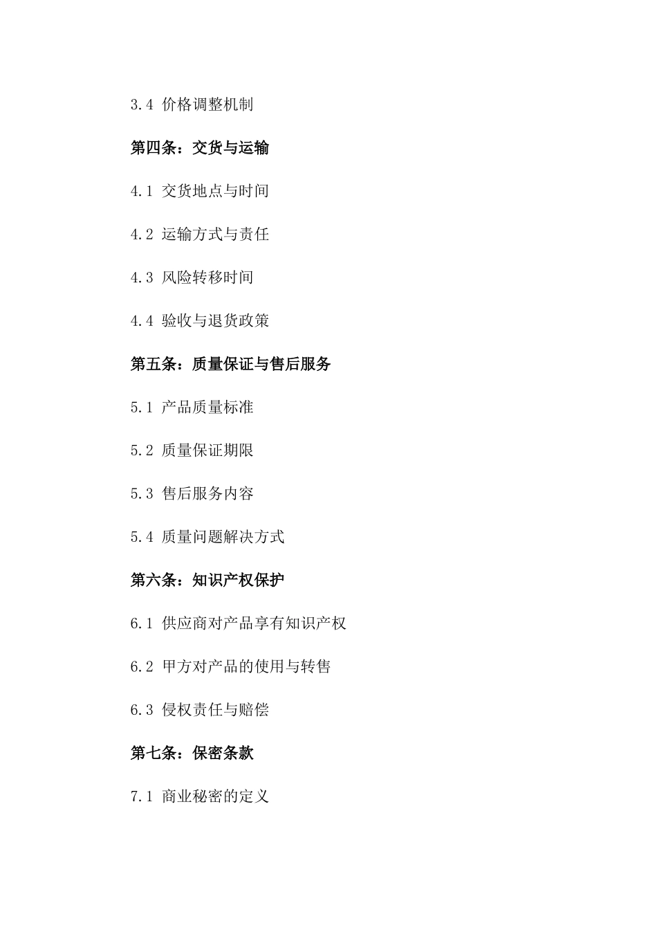 豪华铜门供应协议：别墅专用一_第3页