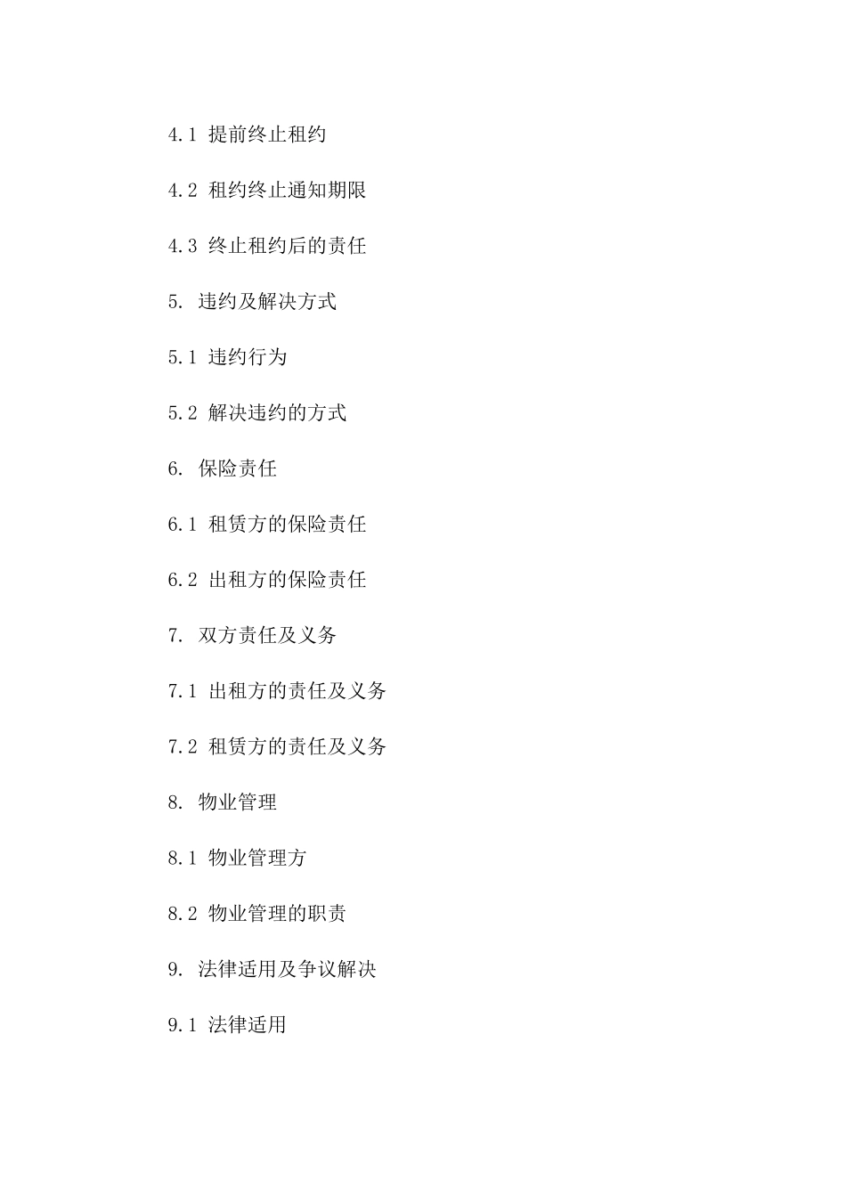 2024年住宅租赁标准协议 全新发布版版B版_第3页