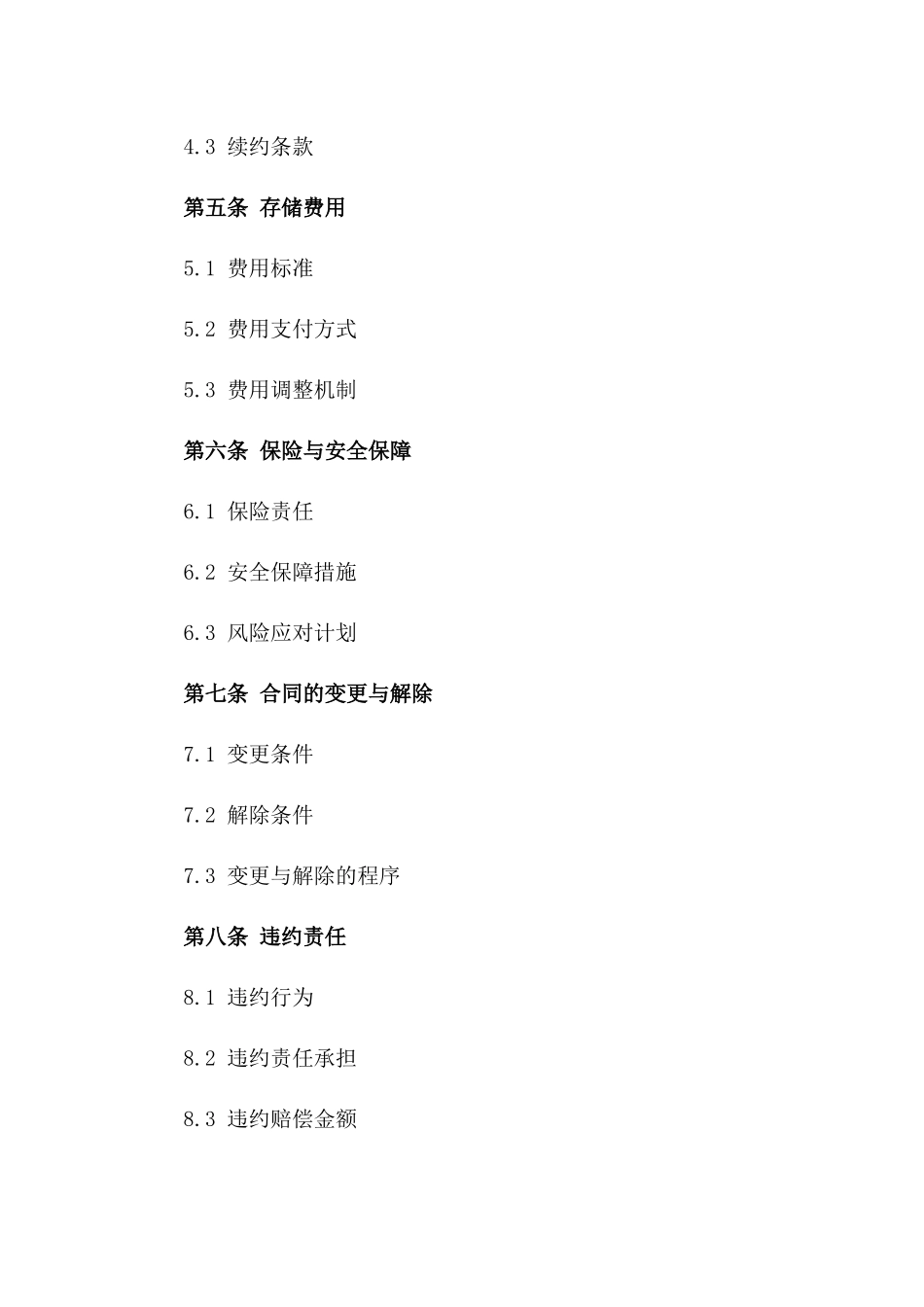 2024年仓库存储合作协议样本_第3页