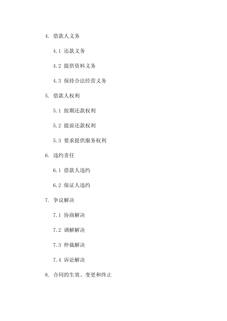 2024年最新借款协议保证人义务明细版B版_第3页