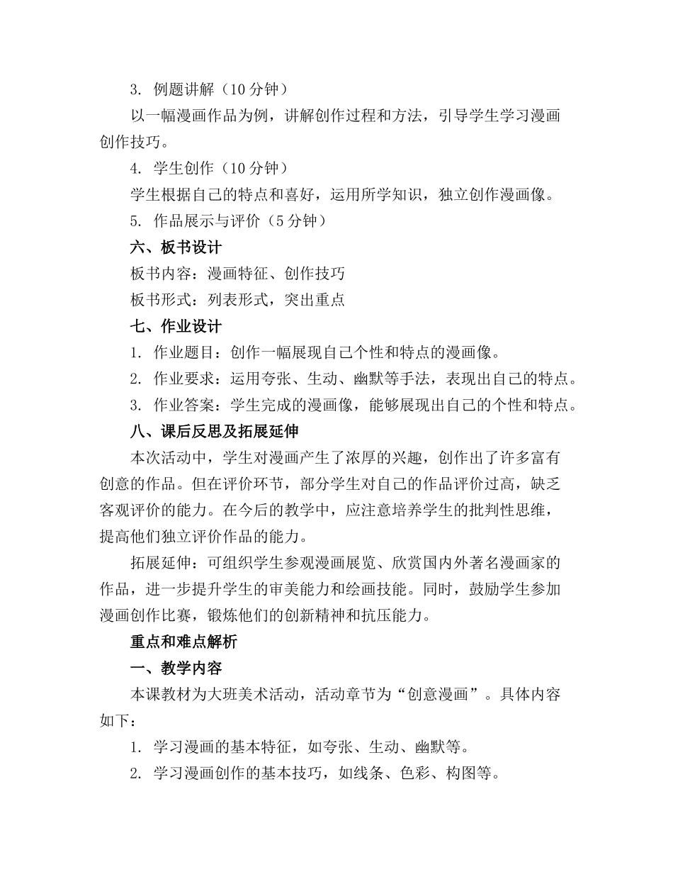 大班美术我的漫画像教案反思_第2页