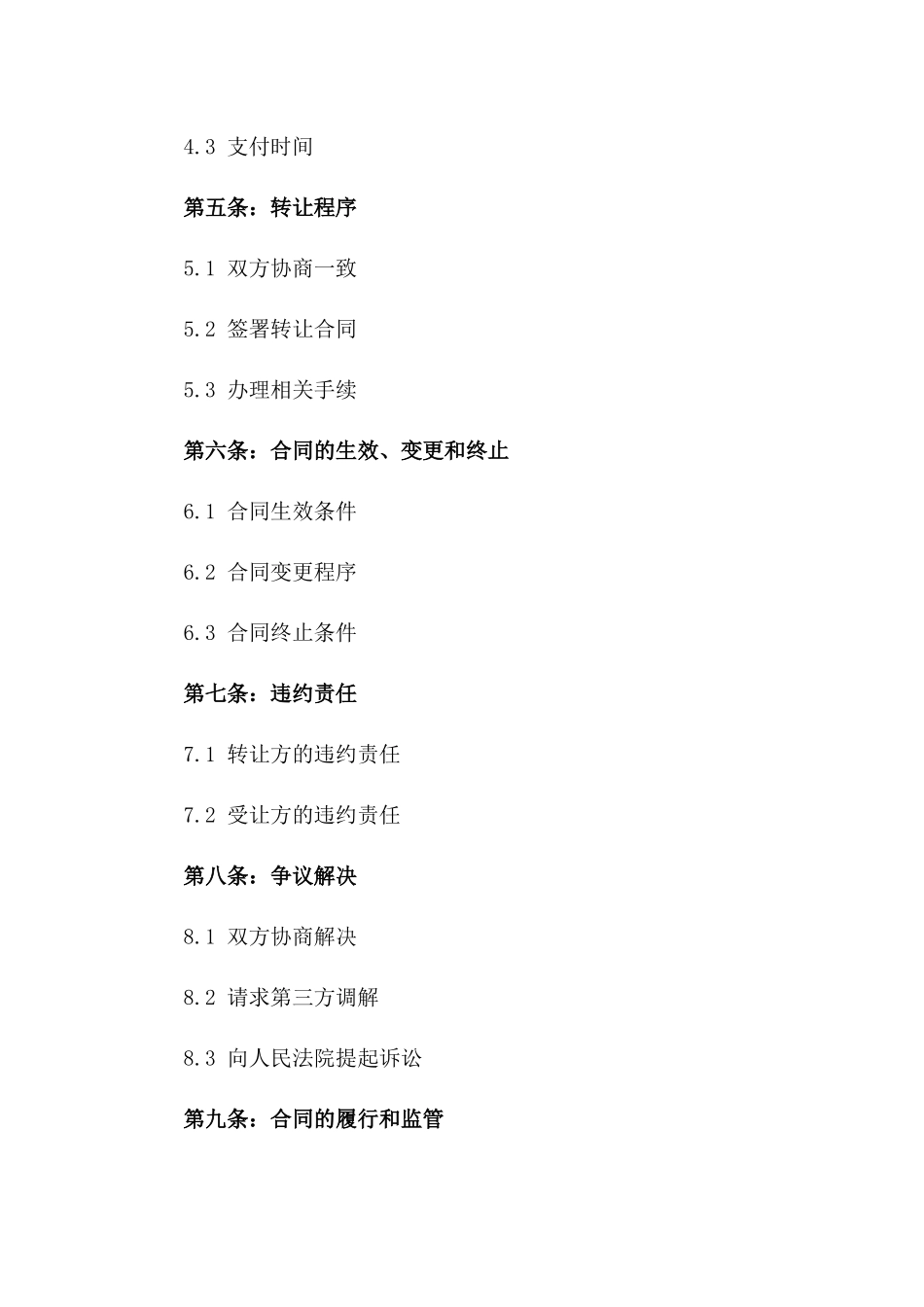 个性化菜鸟驿站业务转让合同规范_第2页