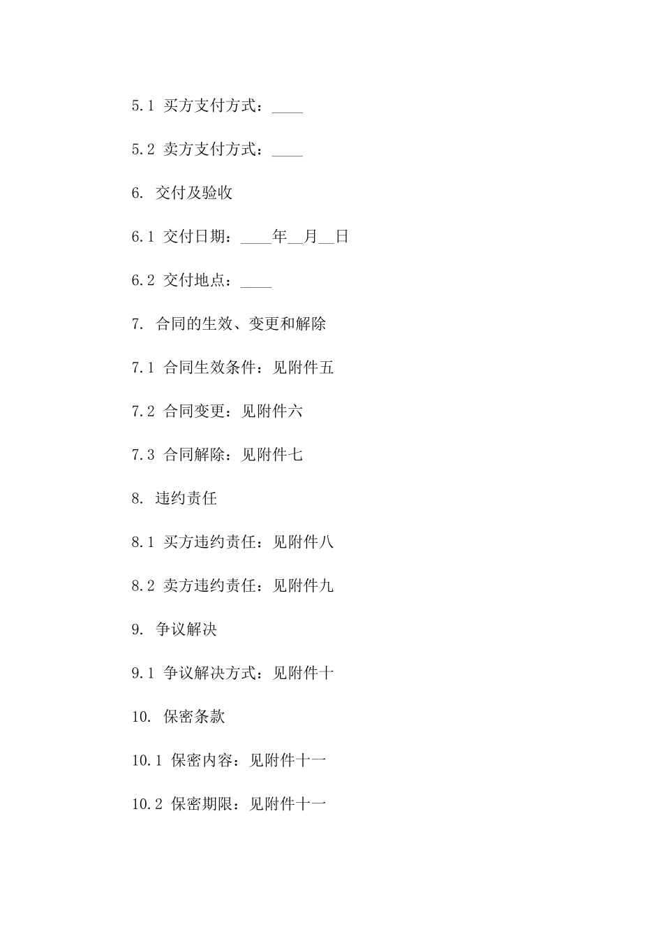 苹果智能手机购销合作协议_第2页