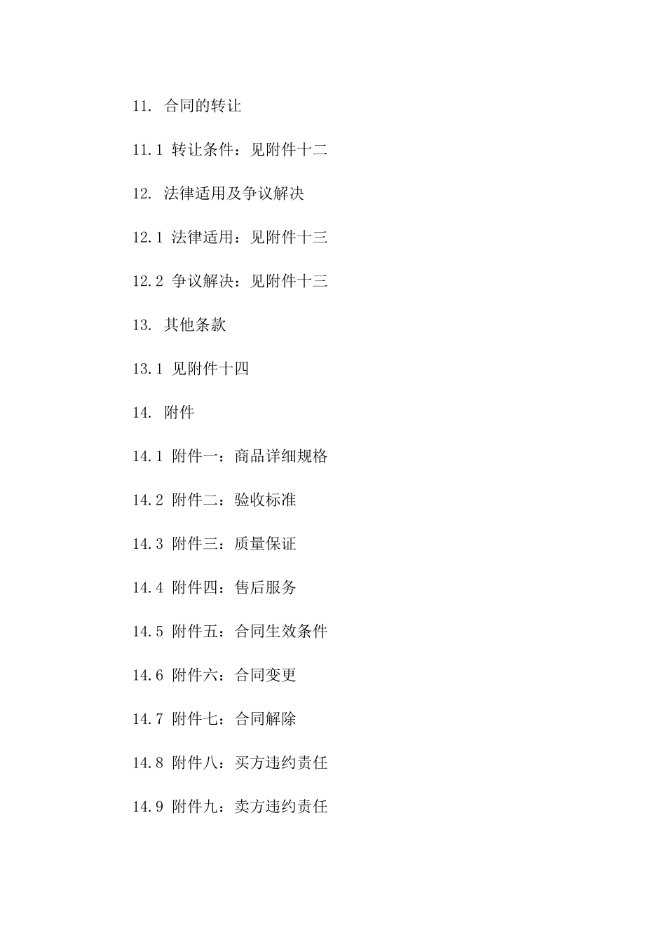 苹果智能手机购销合作协议_第3页