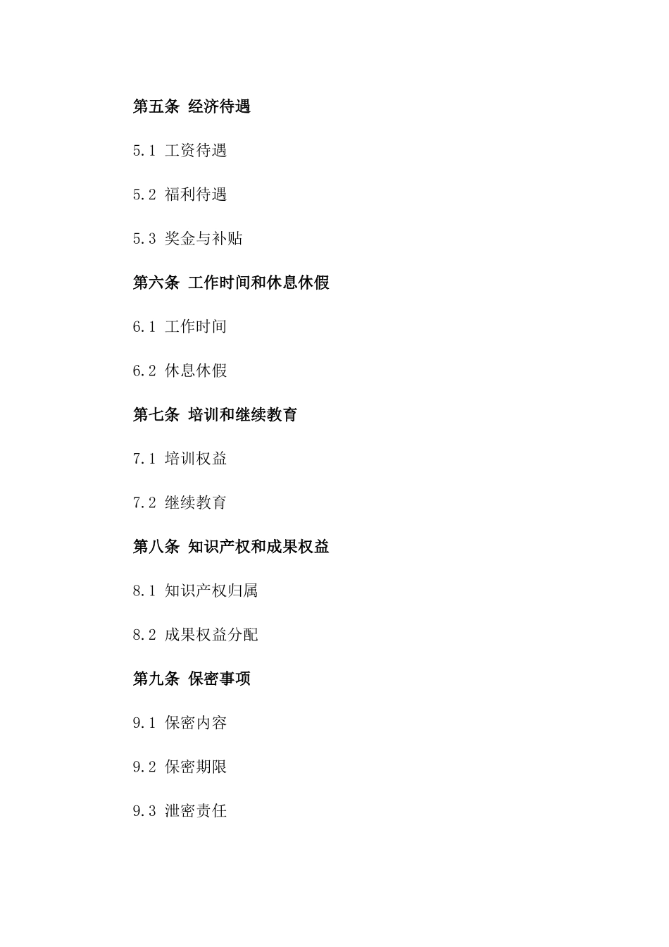 教师岗位聘用规范协议2024年版_第3页