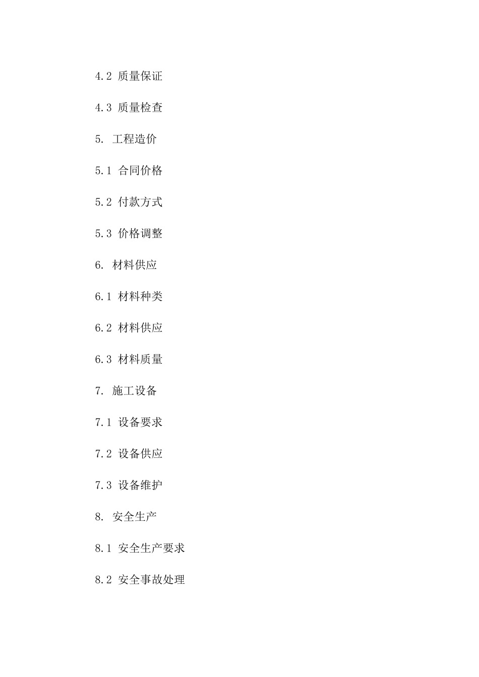 2024年度地坪工程承包协议版_第3页