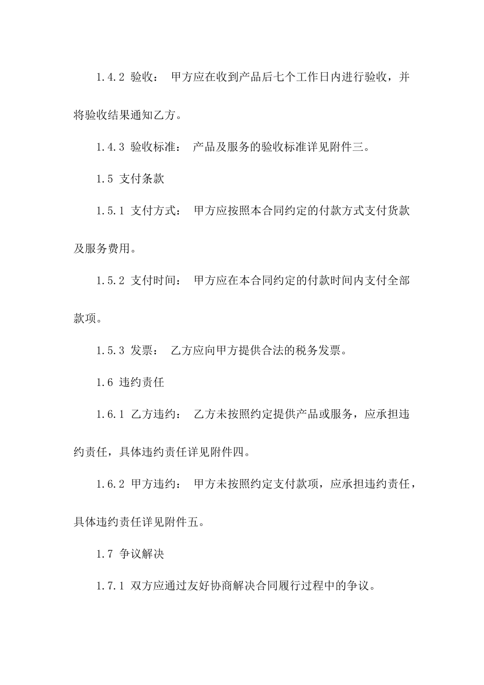 高清多媒体采购协议模板_第3页