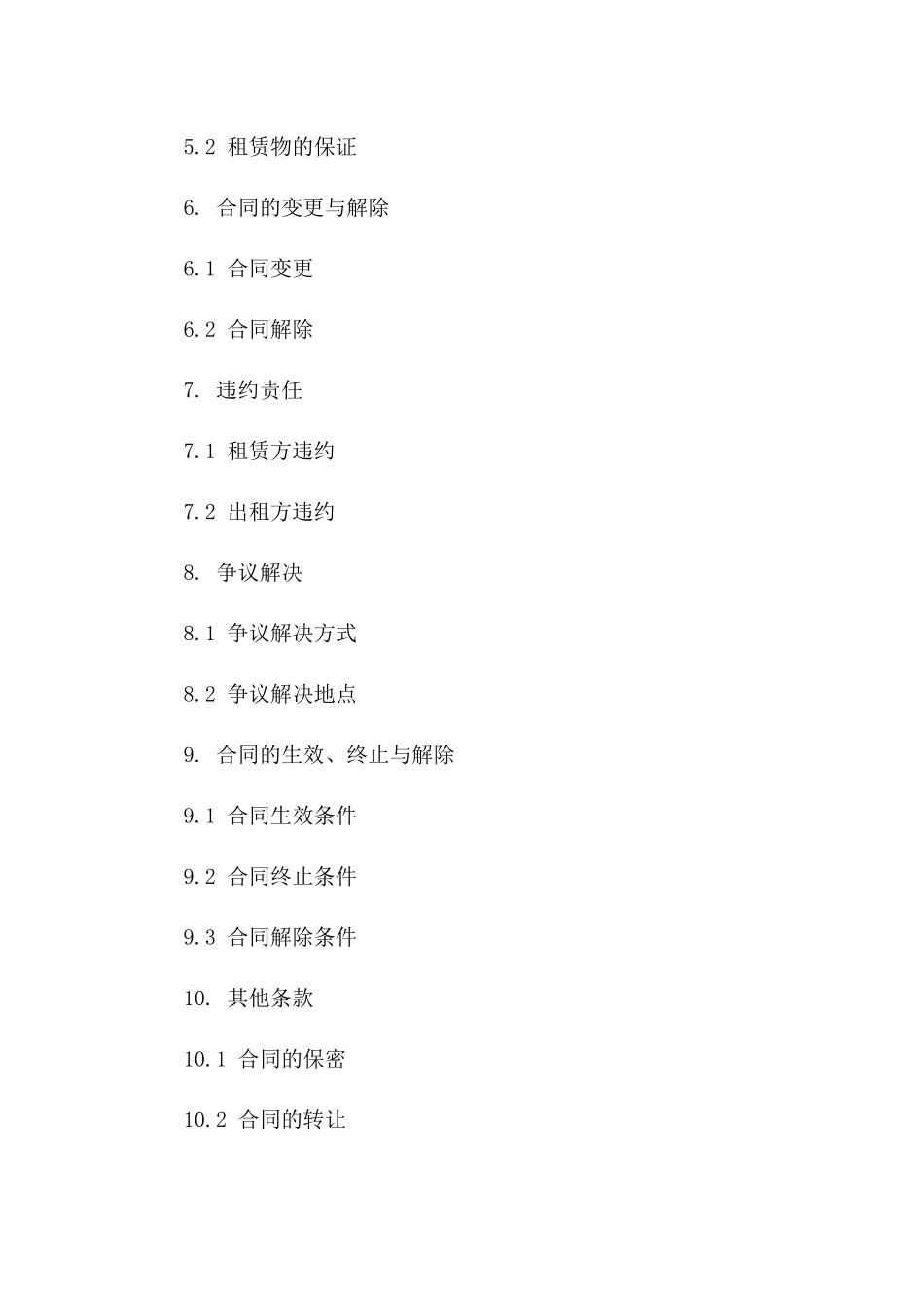 2024年度标准弃土场租赁协议格式版_第3页