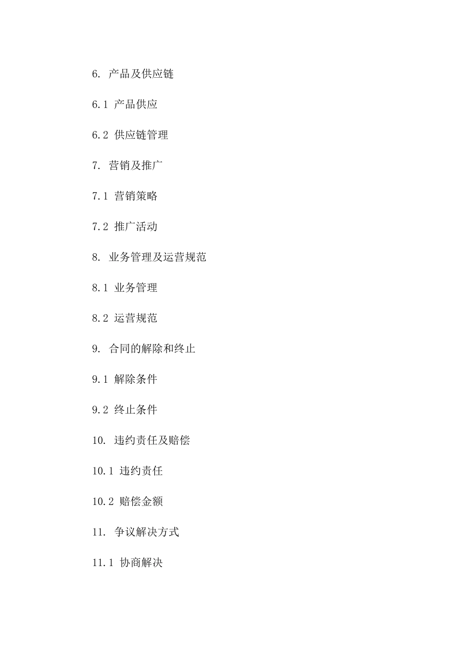美发店加盟合同条款2024年版_第2页