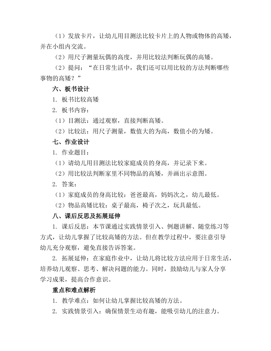 幼儿园中班数学教案比较高矮_第2页