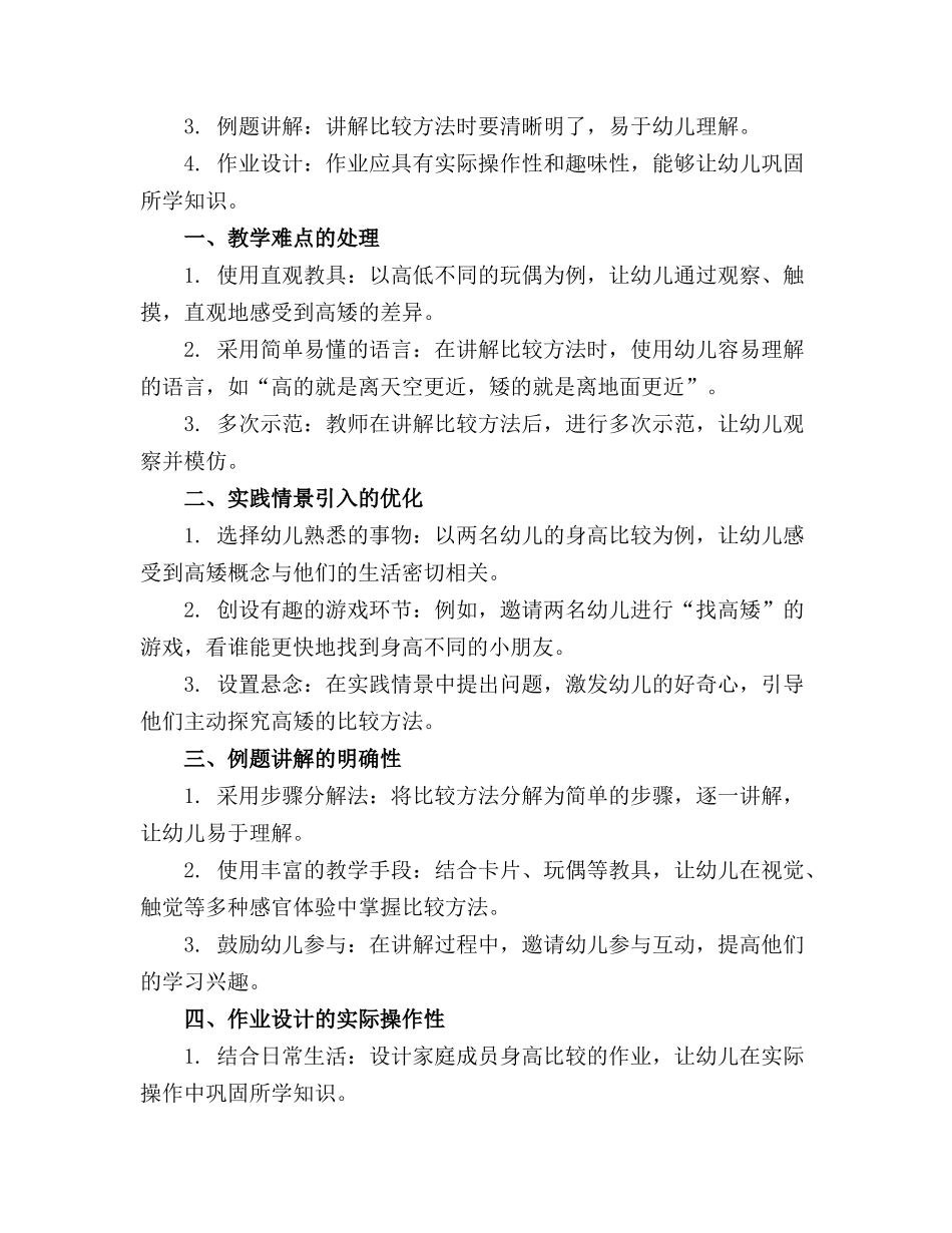 幼儿园中班数学教案比较高矮_第3页