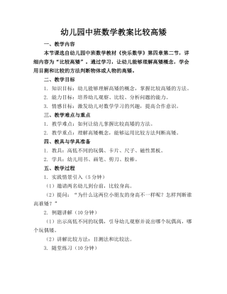 幼儿园中班数学教案比较高矮