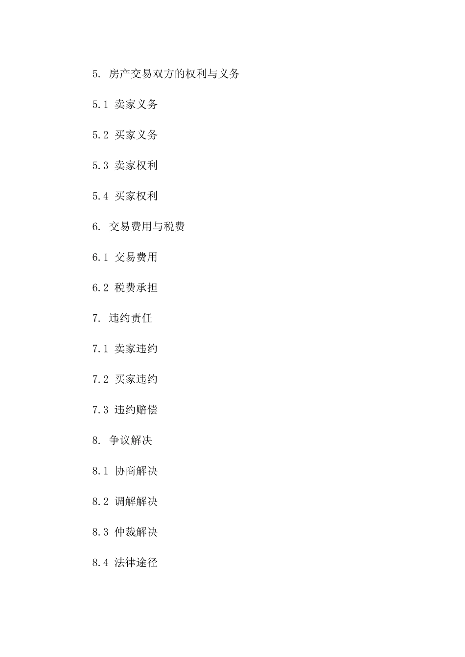 数字化房产交易协议2024年版_第3页