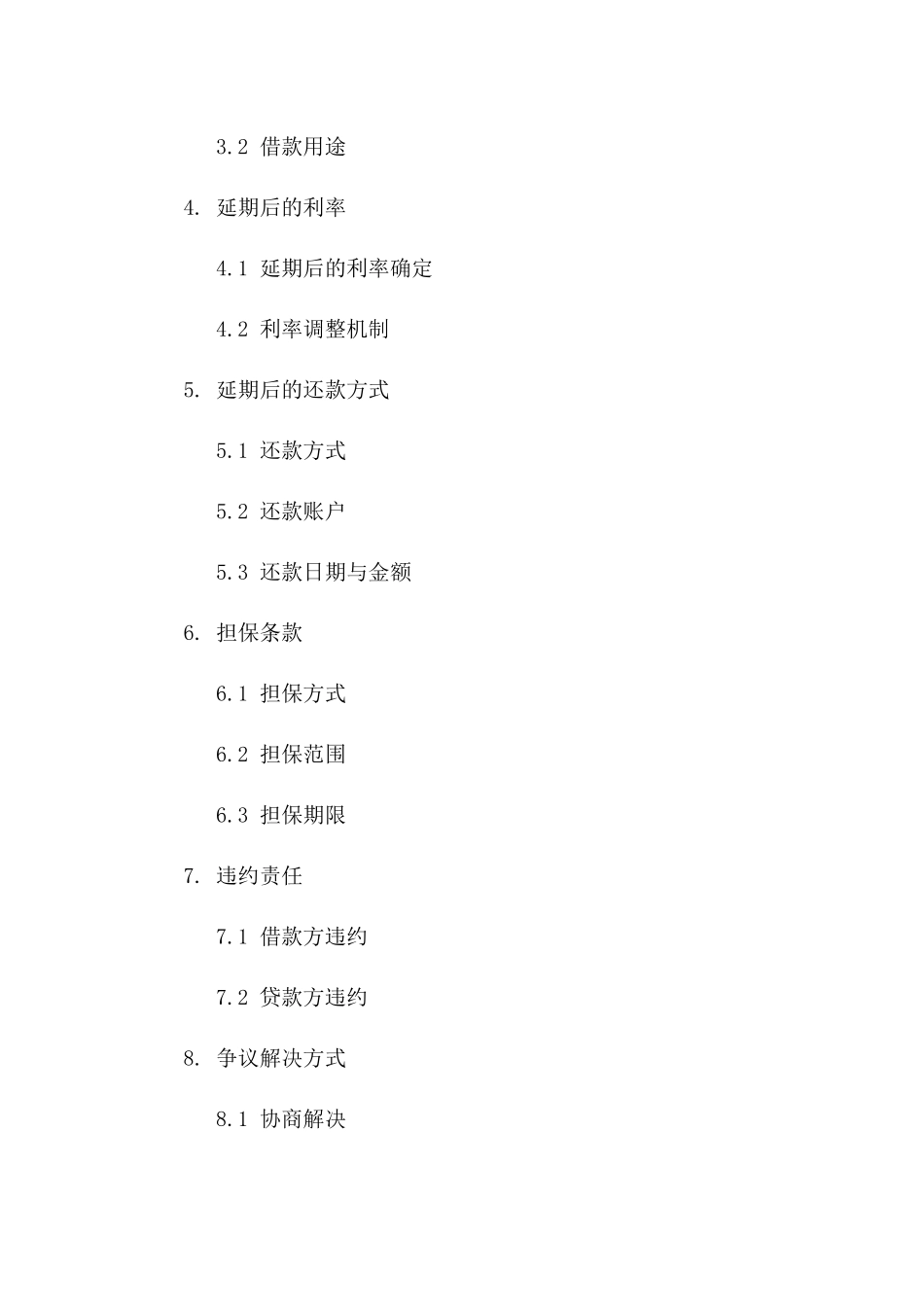 企业借款延期合同书标准格式（2024版）_第2页