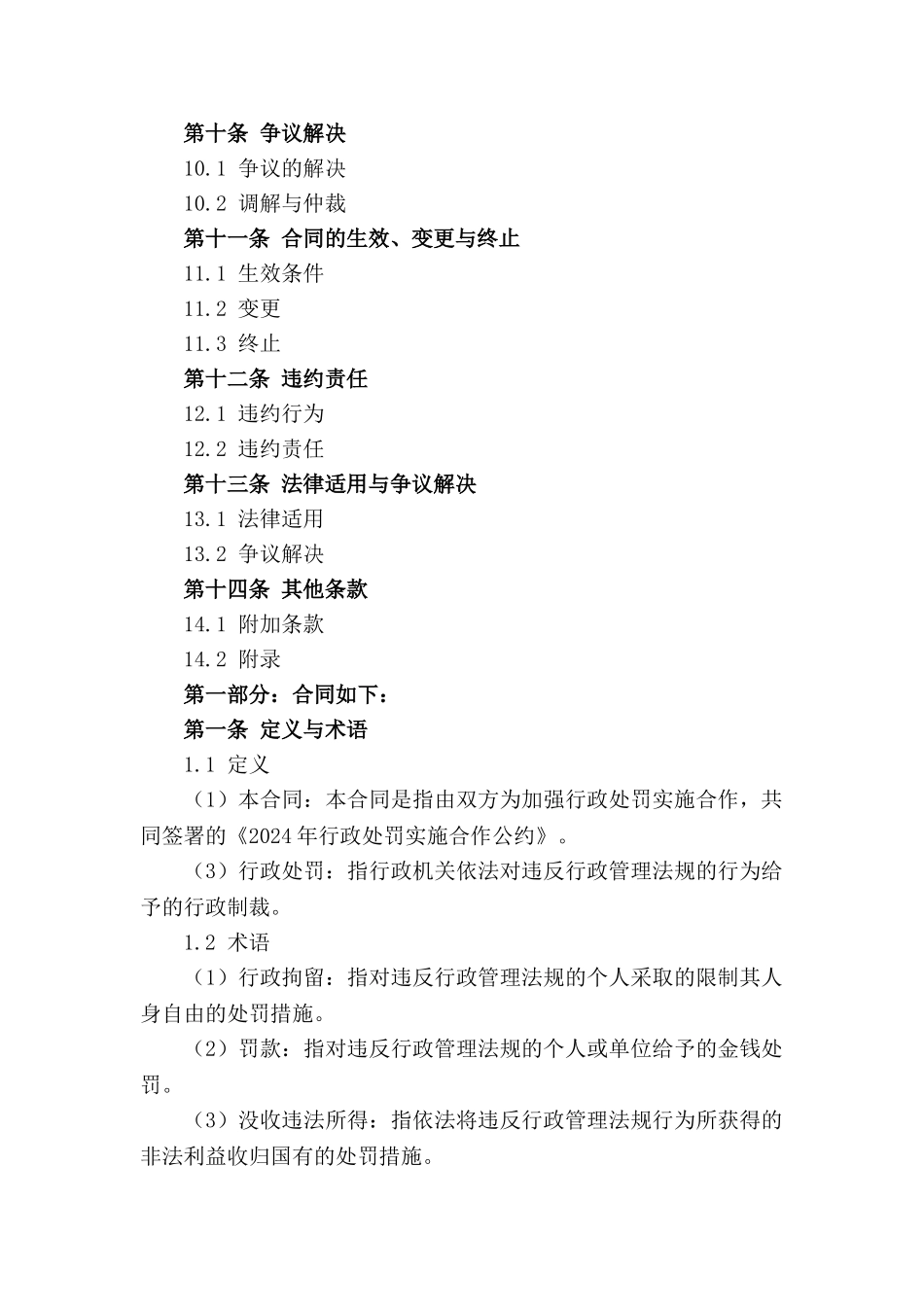 2024年行政处罚实施合作公约_第3页