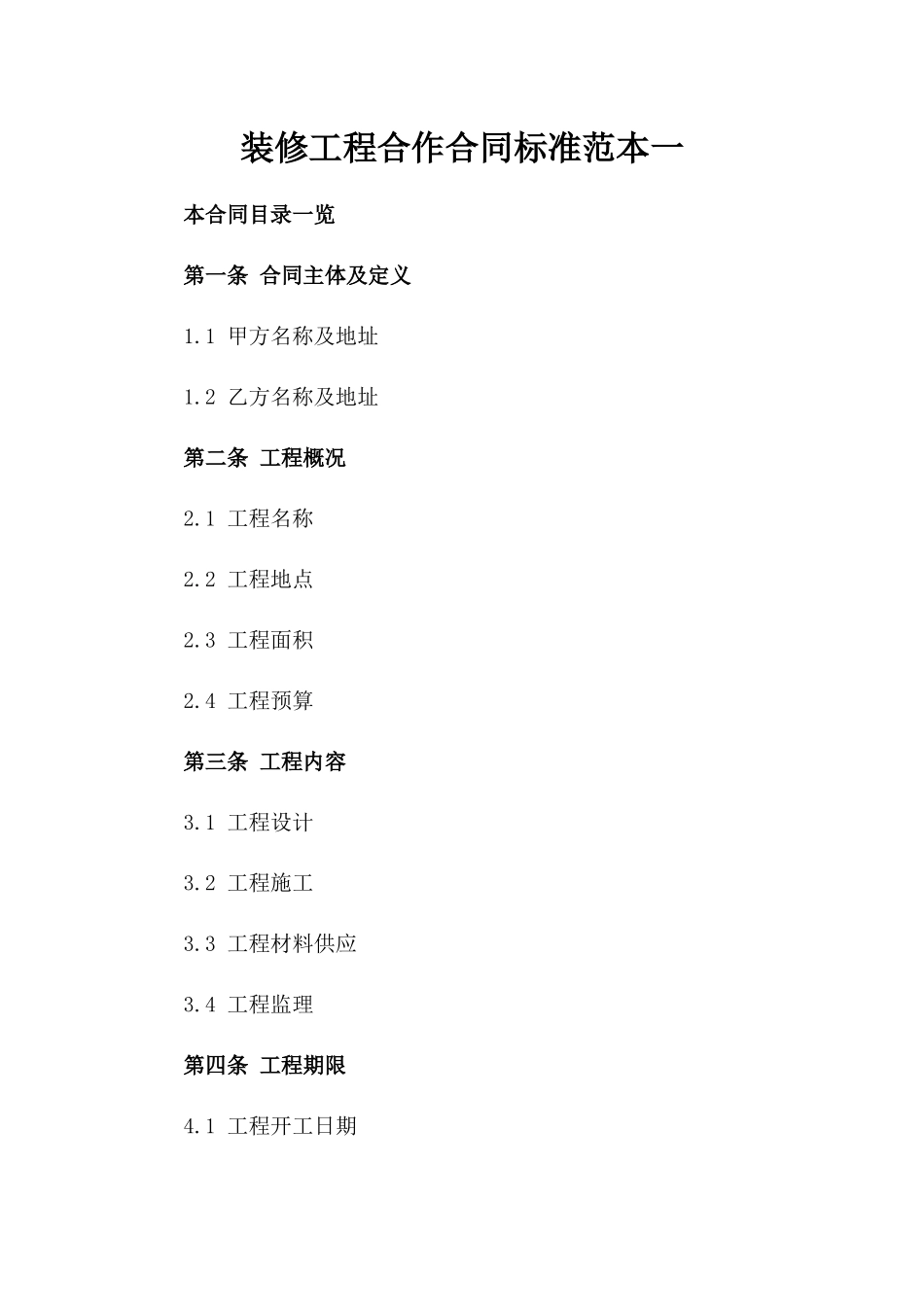 装修工程合作合同标准范本一_第2页