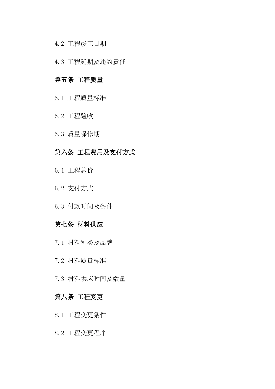 装修工程合作合同标准范本一_第3页