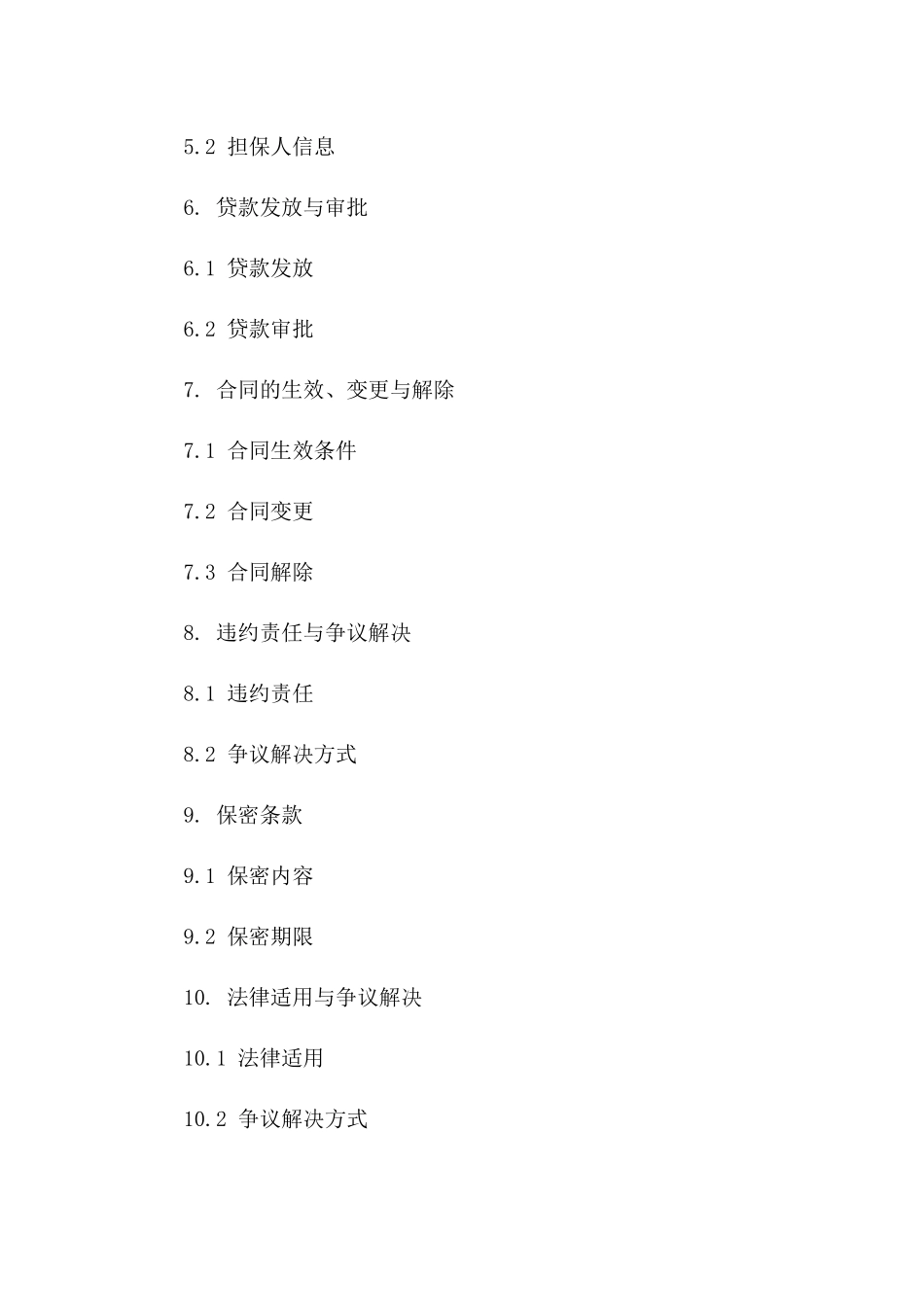 个人短期小额消费贷款协议模板（2024年版）一_第3页