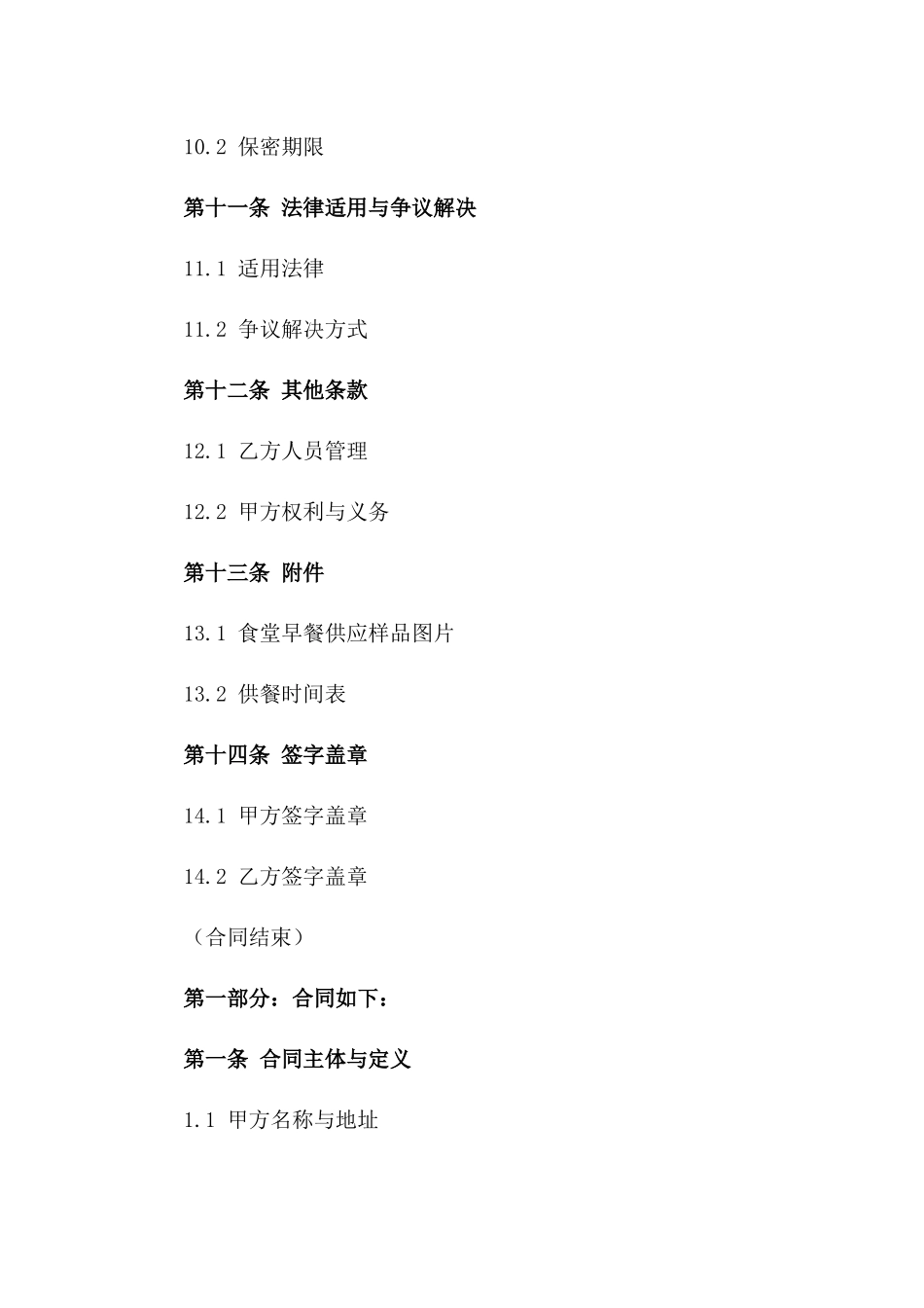 2024年标准化食堂早餐供应外包合同模板_第3页